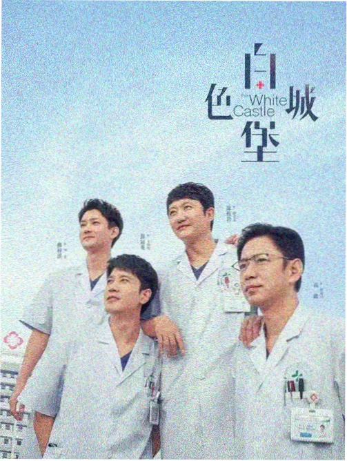 皆月剧集在线观看潮汐表海报