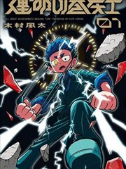 皆月漫画改编纸片人战争海报